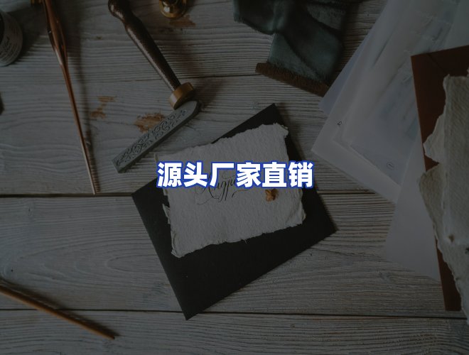 服务优势